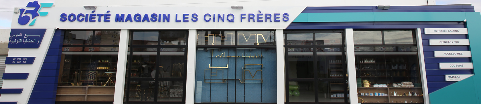 Magasin Les Cinq Frères — Sfax
